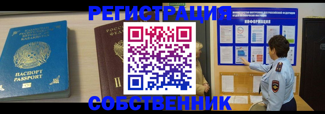 прописка законно в Николаевске-на-Амуре